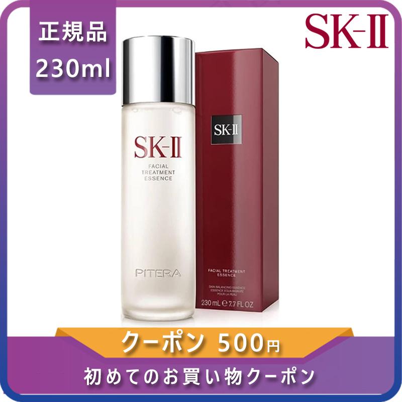 正規品 SK-II エスケーツー フェイシャル トリートメント エッセンス
