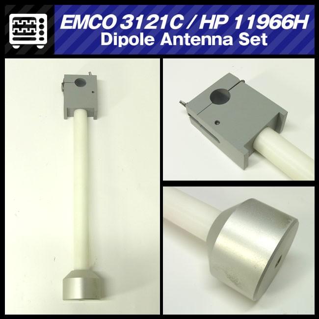 ☆EMCO 3121C / HP 11966H・Dipole Antenna Set/ダイポールアンテナ