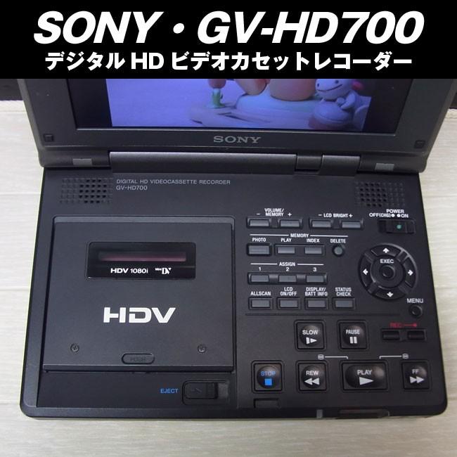 SONY GV-HD700・ハイビジョンポータブルビデオレコーダー :170926-GV 