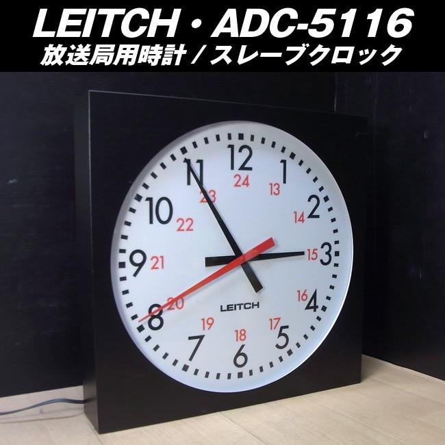 LEITCH ADC-5116・放送局用時計/スレーブクロック : ミサオ
