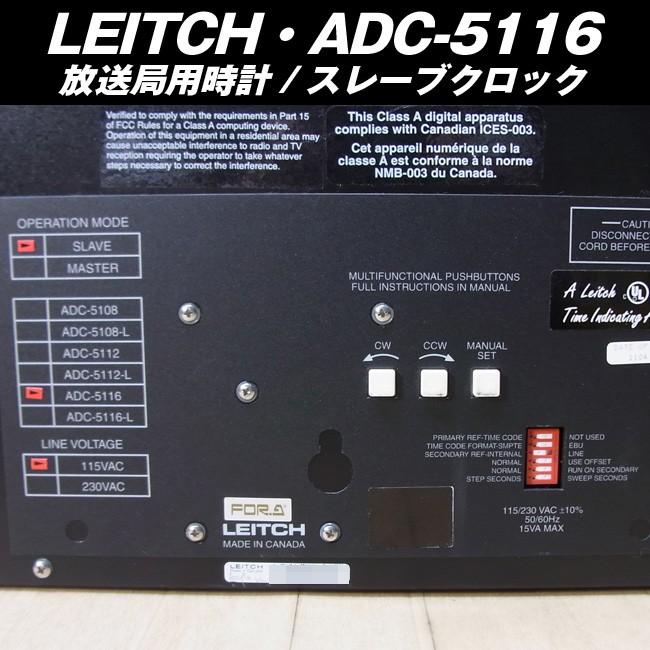 LEITCH ADC-5116・放送局用時計/スレーブクロック : ミサオ