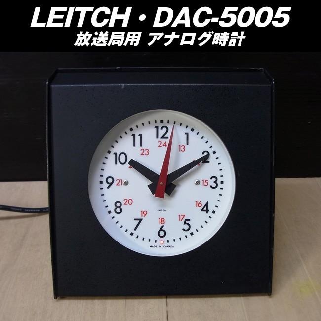 LEITCH DAC-5005・放送局用時計/スタジオ用時計 : ミサオネットワーク