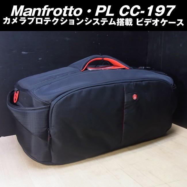 Manfrotto・MB PL-CC-197・ビデオケース カメラバッグ［未使用品］
