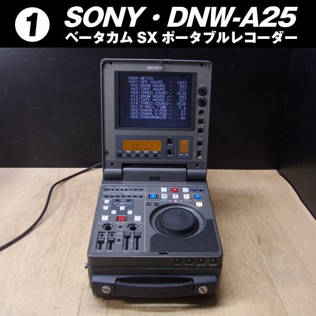 配信機器・PA機器・レコーディング機器 A25D SONY（ソニー） SONY・DNW-A25 ポータブルベータカムSXレコーダー