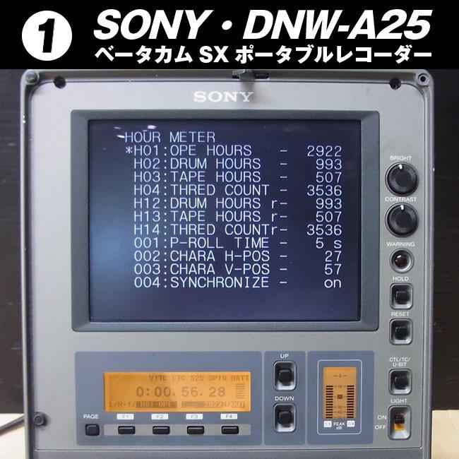 配信機器・PA機器・レコーディング機器 A25D SONY（ソニー） SONY・DNW-A25 ポータブルベータカムSXレコーダー