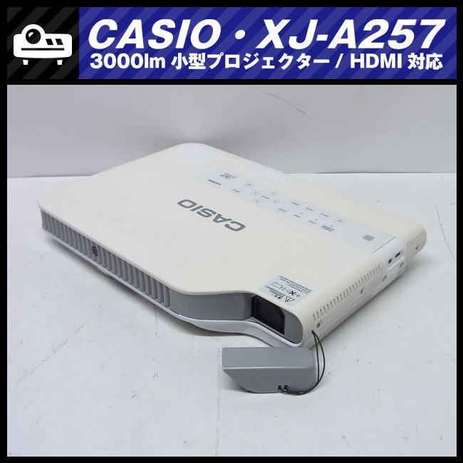 ☆CASIO XJ-A257・小型プロジェクター HDMI対応［ランプ使用時間：64h 
