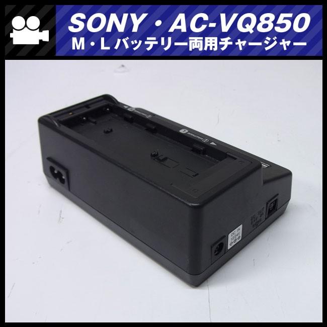 ★SONY AC-VQ850・Lバッテリー、Mバッテリー 両用チャージャー・充電器/ACアダプター AC PAWER ADAPTOR★｜misaonet｜03