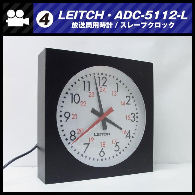 ☆LEITCH・ADC-5112-L・放送局用時計/スレーブクロック/タイムクロック
