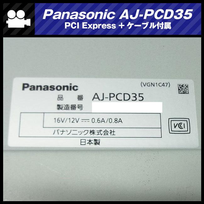 ★Panasonic AJ-PCD35 + PCI Express +ケーブル セット・メモリーカードレコーダー/メモリーカードドライブ P2 drive★｜misaonet｜06