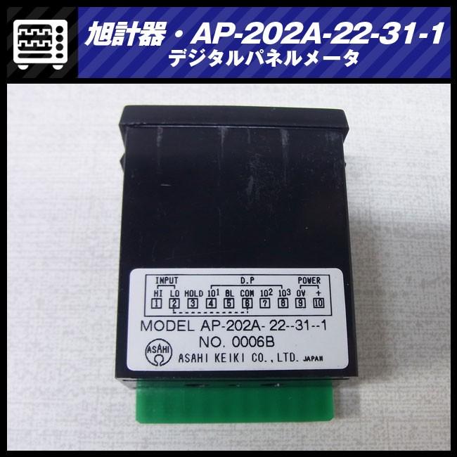 ☆旭計器 デジタルパネルメータ・AP-202A-22-31-1(渡辺電機 ☆旭計器 デジタルパネルメータ・AP-202A-22-31-1(渡辺電機