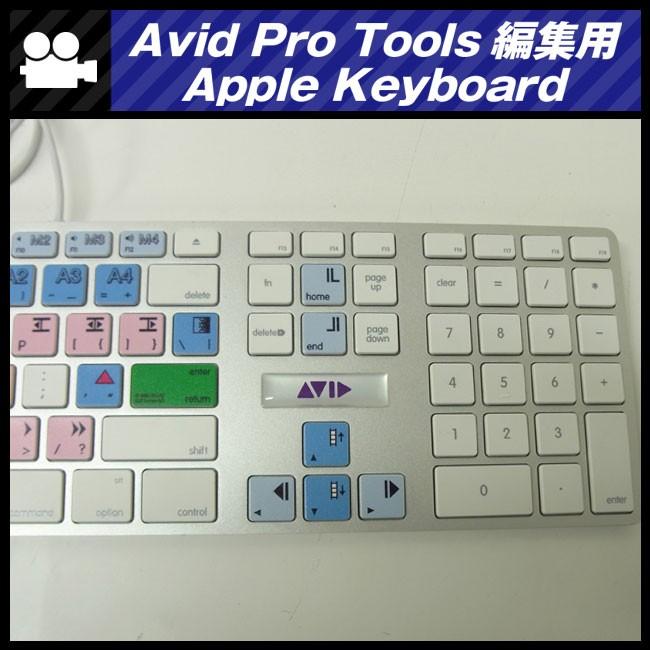 Apple ☆Apple keyboard・Avid Pro Tools用 編集キーボード・アルミ
