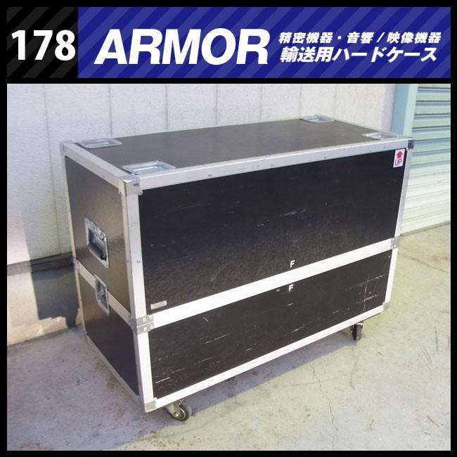 ☆ARMOR・機器輸送ハードケース コンテナタイプ キャスター付き・大型