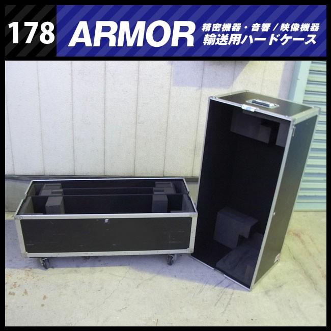 ☆ARMOR・機器輸送ハードケース コンテナタイプ キャスター付き・大型