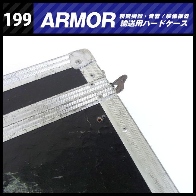 ☆ARMOR・機器輸送ハードケース・1Uラックマウント金具付き コンテナ