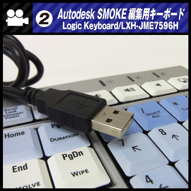 ☆AUTODESK SMOKE用 編集キーボード・Logic Keyboard/LXH-JME7596H