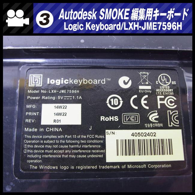 ☆AUTODESK SMOKE用 編集キーボード・Logic Keyboard/LXH-JME7596H