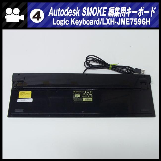☆AUTODESK SMOKE用 編集キーボード・Logic Keyboard/LXH-JME7596H