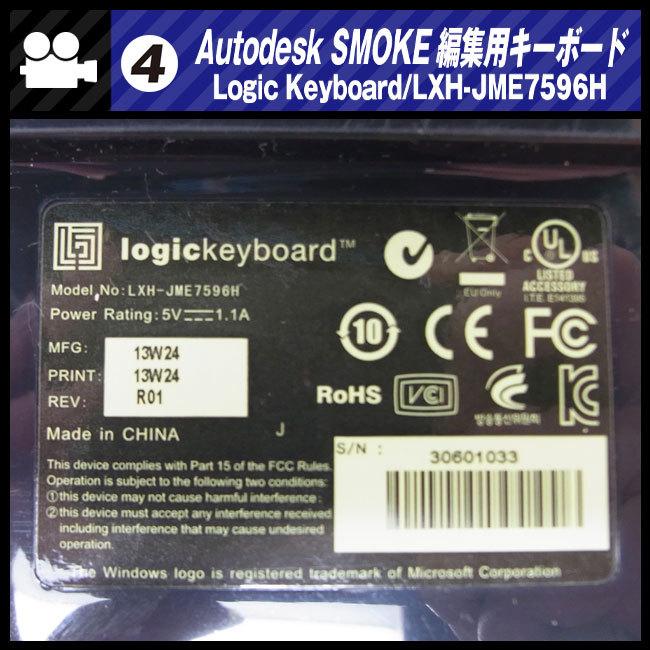 ☆AUTODESK SMOKE用 編集キーボード・Logic Keyboard/LXH-JME7596H