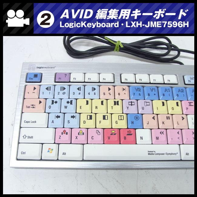 ★AVID用 編集キーボード・Logic Keyboard/LXHJME7596H・USB接続[02] avidLXHJME7596H