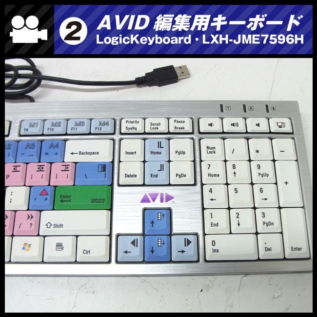logikeyboard Avid用キーボード MAC LXH-JME7596H ☆AVID用 編集キーボード・Logic Keyboard/LXH-JME7596H・USB接続［02