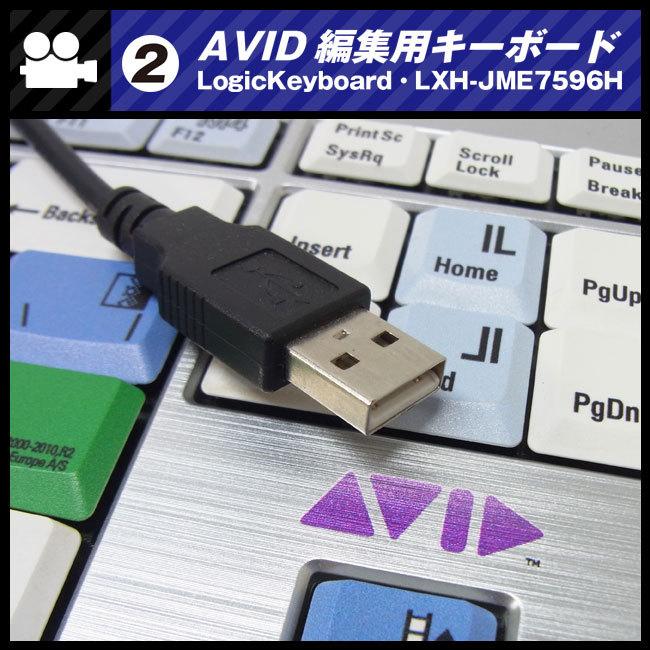 ☆AVID用 編集キーボード・Logic Keyboard/LXH-JME7596H・USB接続［02