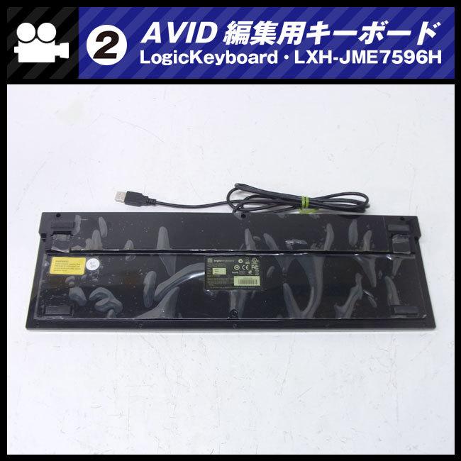 logikeyboard Avid用キーボード MAC LXH-JME7596H ☆AVID用 編集キーボード・Logic Keyboard/LXH-JME7596H・USB接続［02
