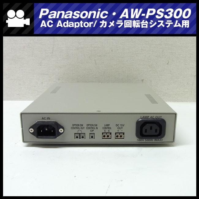 ★Panasonic AW-PS300・カメラ回転台システム用ACアダプタ［未使用/保管品］★｜misaonet｜03