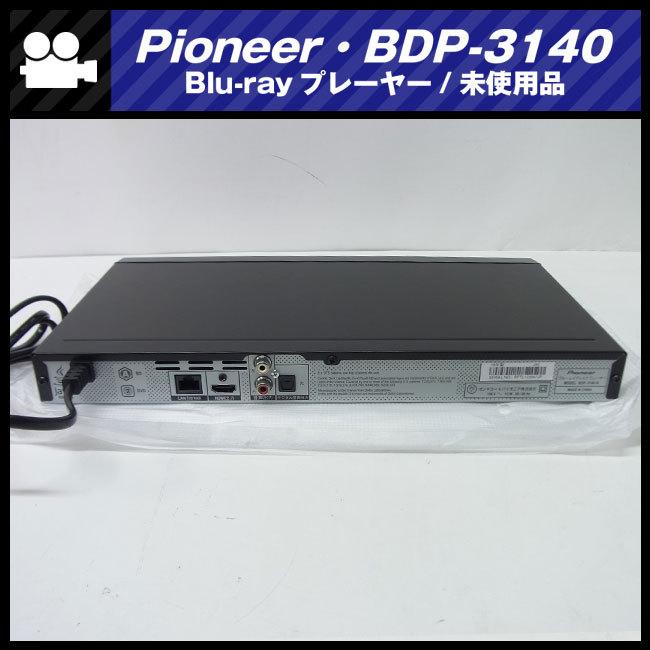 ☆Pioneer BDP-3140-k・Blu-ray/DVDプレーヤー・HDMI対応・2018年製 未 