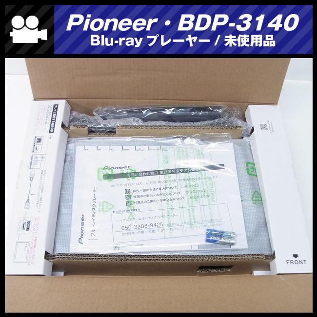 Pioneer（パイオニア） ☆Pioneer BDP-3140-k・Blu-ray/DVDプレーヤー