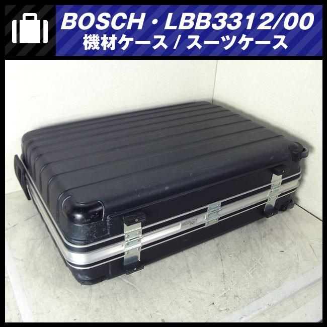 ☆BOSCH・LBB3512/00・機器輸送ハードケース キャスター付き・トランク