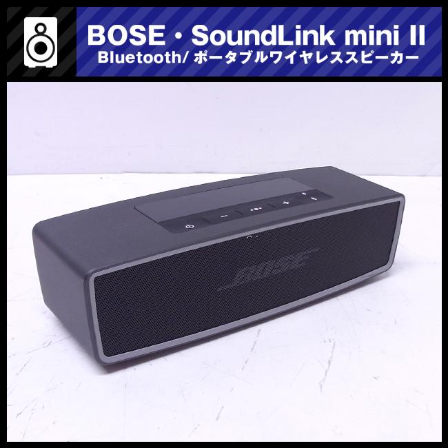 ★Bose SoundLink Mini II / SoundLink Mini Bluetooth speaker II /  ポータブルワイヤレススピーカー★ : bose-soundlinkmini : ミサオネットワーク・ストア店 - 通販 - Yahoo!ショッピング