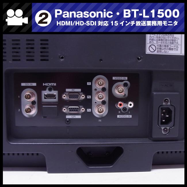 Panasonic（パナソニック） ☆Panasonic BT-L1500・HDMI対応/HD-SDI