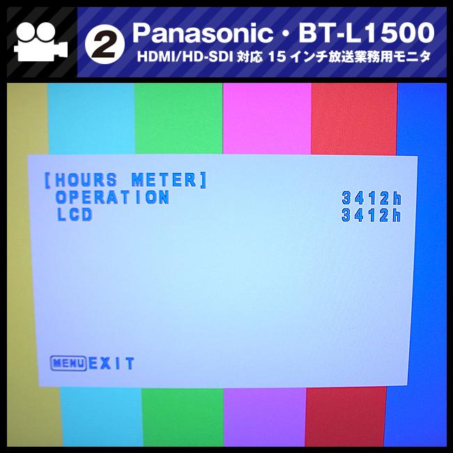Panasonic（パナソニック） ☆Panasonic BT-L1500・HDMI対応/HD-SDI