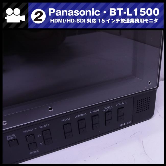 Panasonic（パナソニック） ☆Panasonic BT-L1500・HDMI対応/HD-SDI
