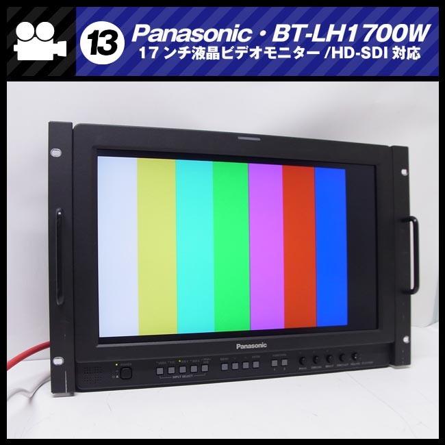 Panasonic（パナソニック） ☆Panasonic・BT-LH1700W・17V型ワイド液晶