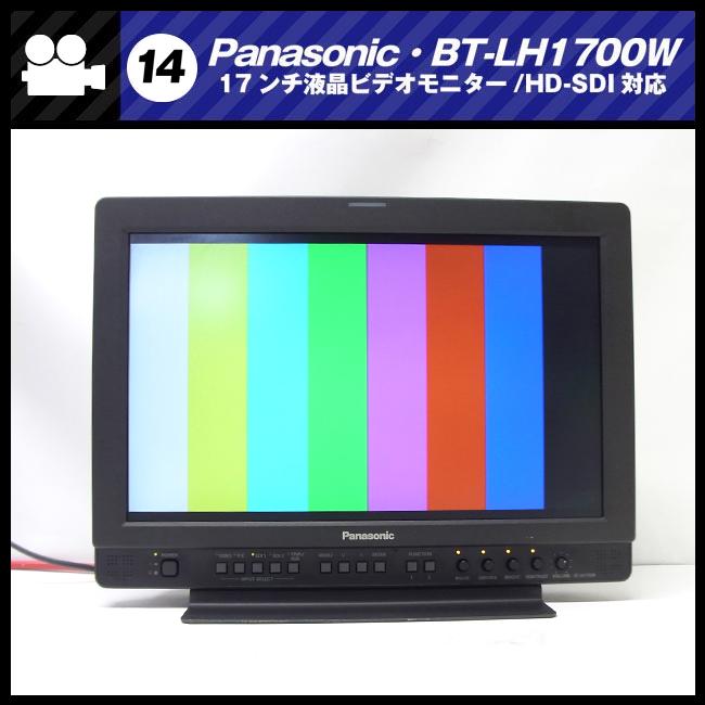 ★Panasonic・BT-LH1700W・17V型ワイド液晶モニター　放送業務用モニター・HD-SDI入力対応［14］★