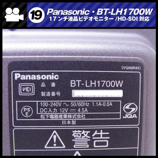 Panasonic（パナソニック） ☆Panasonic・BT-LH1700W・17V型ワイド液晶