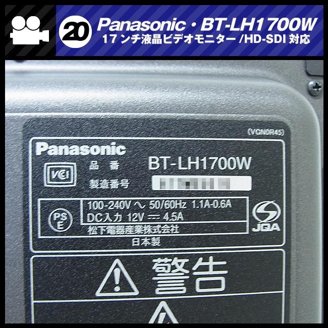 Panasonic ☆Panasonic・BT-LH1700W・17V型ワイド液晶モニター Panasonic ☆Panasonic・BT-LH1700W・17V型ワイド液晶モニター