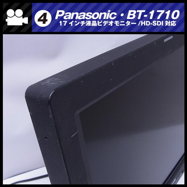 Panasonic（パナソニック） ☆Panasonic・BT-LH1710・17型液晶モニター