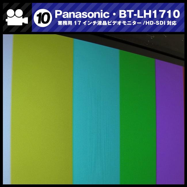 W379 Panasonic BT-LH1710 17型 LCDビデオモニター W379 Panasonic BT-LH1710 17型 LCDビデオモニター Panasonic BT