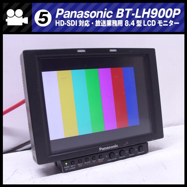 Panasonic ☆Panasonic BT-LH900P・ HD-SDI対応 8.4型液晶 Panasonic ☆Panasonic BT-LH900P・ HD-SDI対応 8.4型液晶