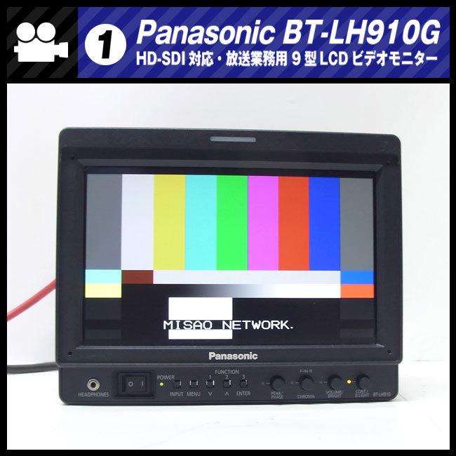 Panasonic（パナソニック） ☆Panasonic BT-LH910G・ HD-SDI対応/HDMI
