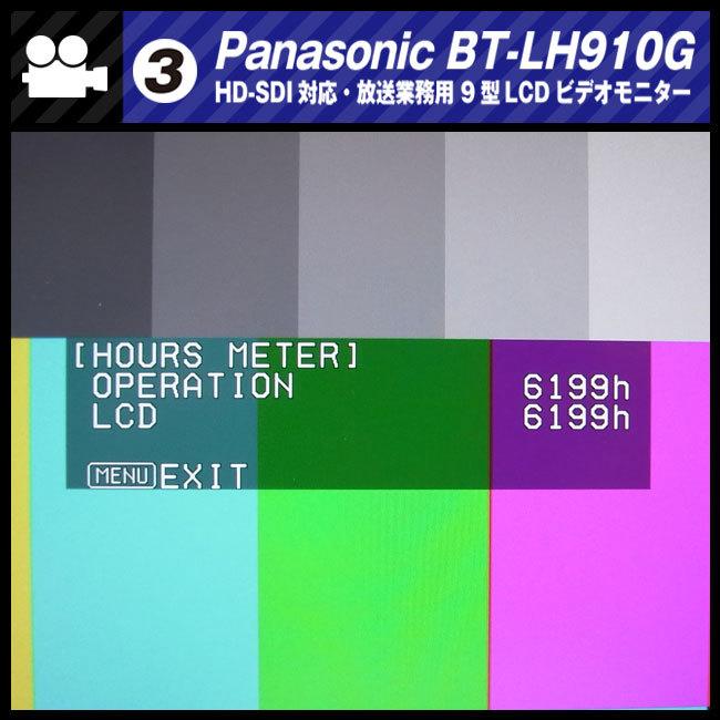 Panasonic（パナソニック） ☆Panasonic BT-LH910G・ HD-SDI対応/HDMI
