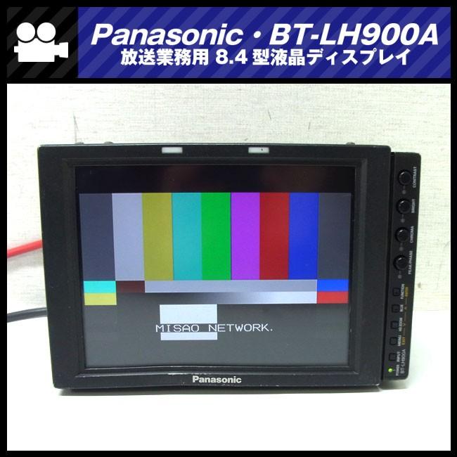 Panasonic ☆Panasonic・BT-LH900A・8.4V型液晶モニター/放送 Panasonic ☆Panasonic・BT-LH900A・8.4V型液晶モニター/放送