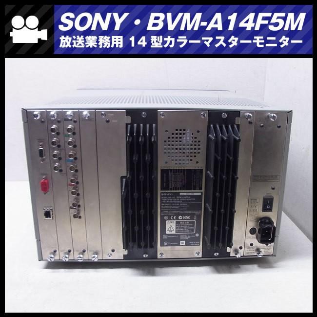 SONY ☆SONY BVM-A14F5M・14インチ放送用カラーマスターモニター SONY ☆SONY BVM-A14F5M・14インチ放送用カラーマスターモニター