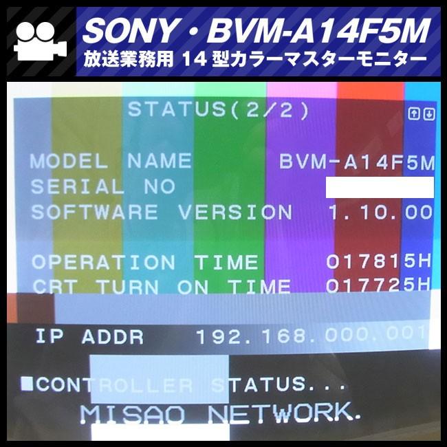 ★SONY BVM-A14F5M・14インチ放送用カラーマスターモニター 14inch Master Monitor・オプションHD-SDIボード付き［02］★