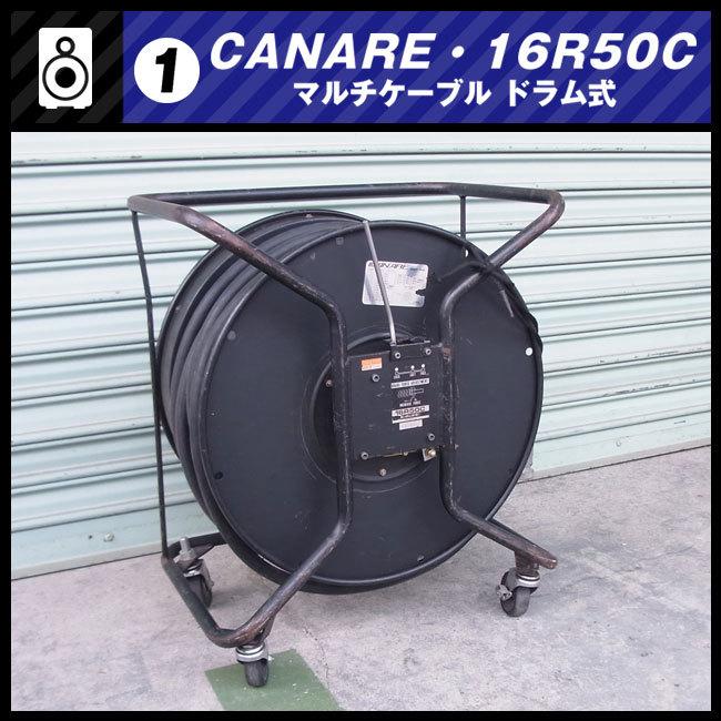 ☆CANARE 16R50C・マルチケーブルドラム キャスター付き・カナレ［01