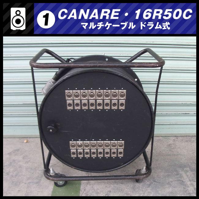 ☆CANARE 16R50C・マルチケーブルドラム キャスター付き・カナレ［01 