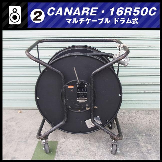 ☆CANARE 16R50C・マルチケーブルドラム キャスター付き・カナレ［02 