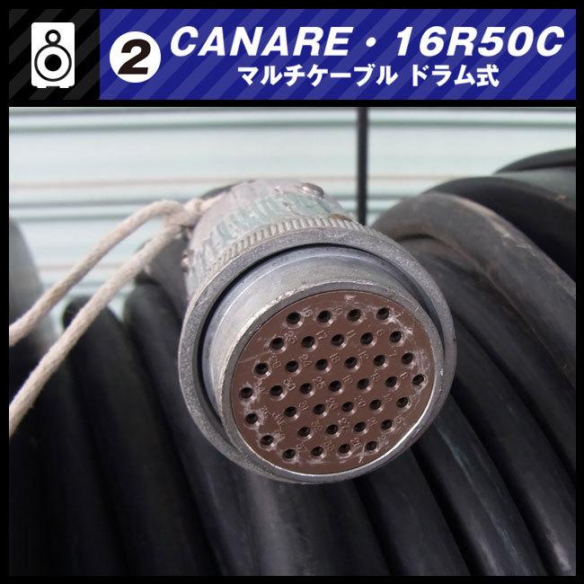 ☆CANARE 16R50C・マルチケーブルドラム キャスター付き・カナレ［02 